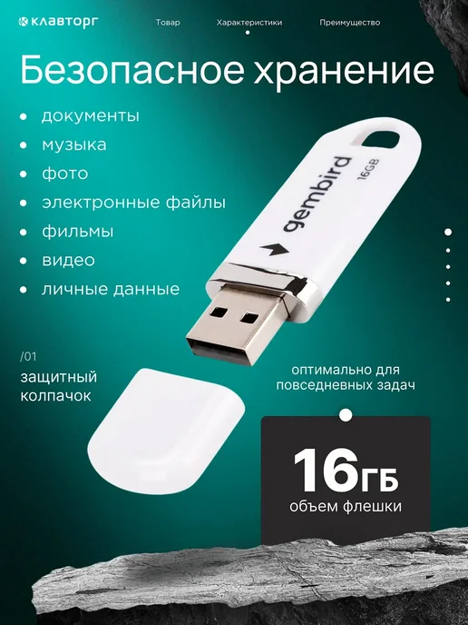 Флешка USB 2.0 16 Гб, 16 ГБ, фото 2
