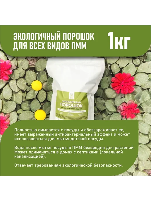 Порошок для посудомоечной машины Природа Дома без запаха, вариант, фото 3