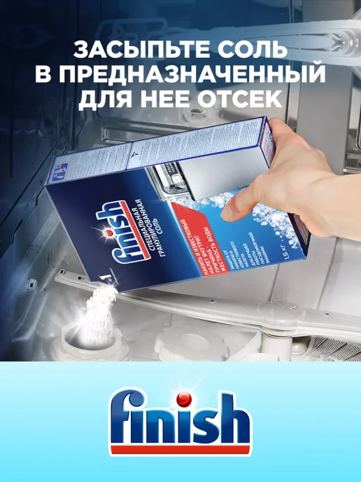 Соль для посудомоечных машин 1.5 кг, 1,5 кг, фото 3