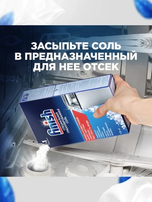 Соль для посудомоечной машины, 1,5 кг, 1,5 кг, фото 2