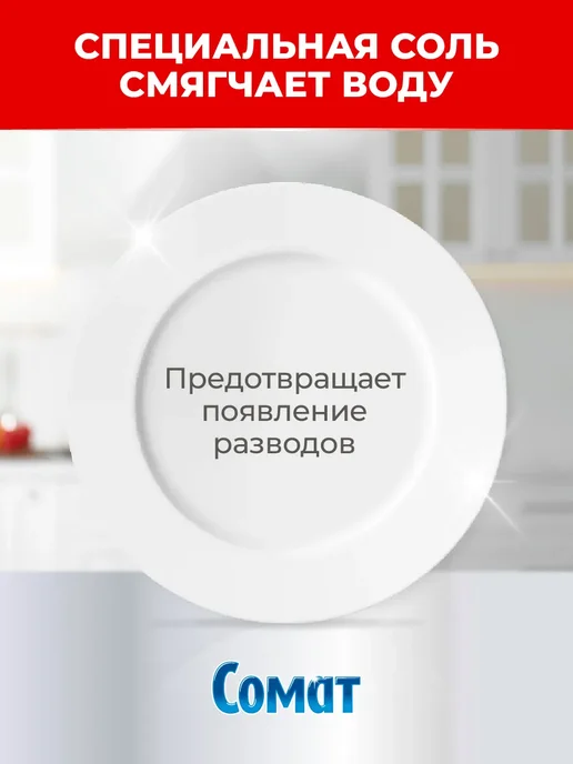 Соль для посудомоечной машины, 3 кг, 3 кг, фото 2