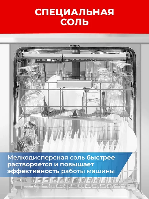 Соль для посудомоечной машины, 3 кг, 3 кг, фото 3