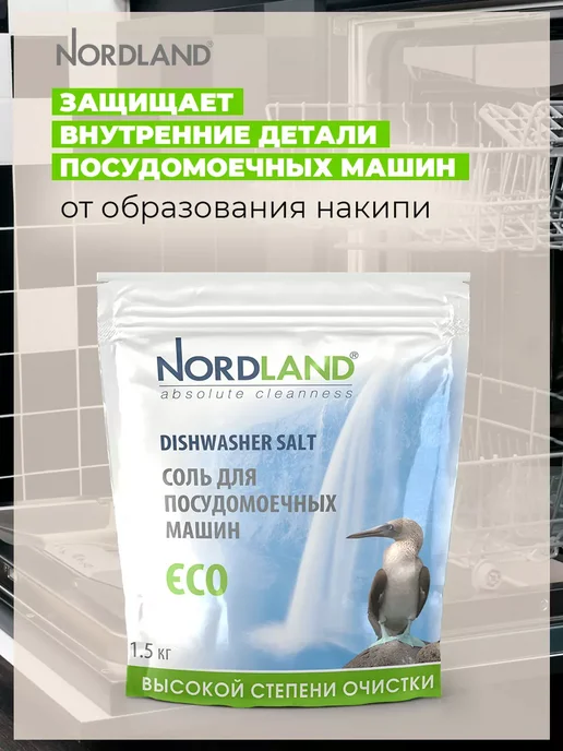 Соль для посудомоечных машин 1,5 кг, 1,5 кг, фото 5