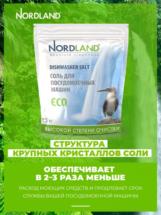 Соль для посудомоечных машин 1,5 кг, 1,5 кг, фото 6