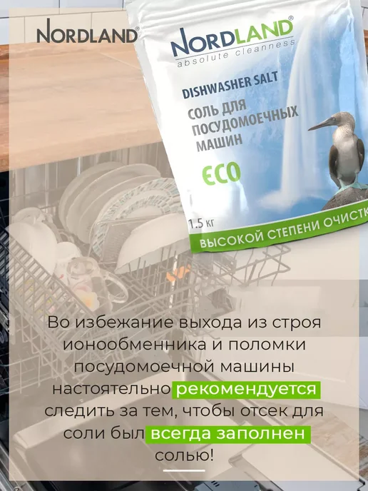 Соль для посудомоечных машин 1,5 кг, 1,5 кг, фото 7