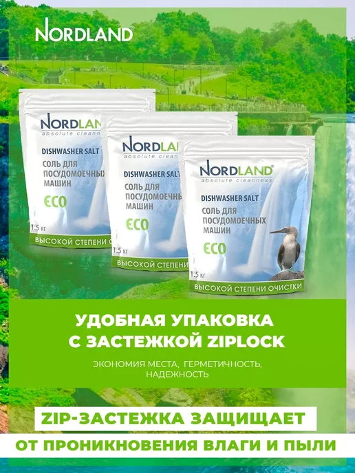 Соль для посудомоечных машин 1,5 кг, 1,5 кг, фото 8
