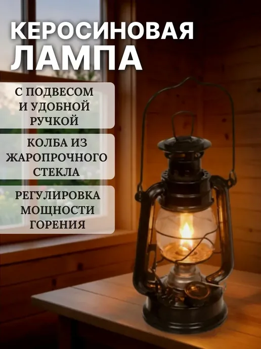 Керосиновая лампа со стеклом 19 см, вариант, фото 2