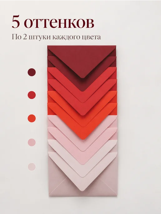 CardsLike Конверты бумажные для пригласительных на свадьбу цветные с6, розовый, фото 4