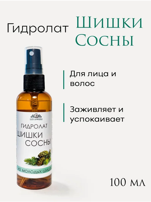 Гидролат шишек сосны для лица и волос тоник мист, вариант