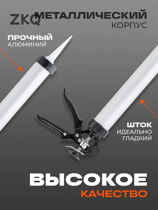 Пистолет для герметика, вариант, фото 6