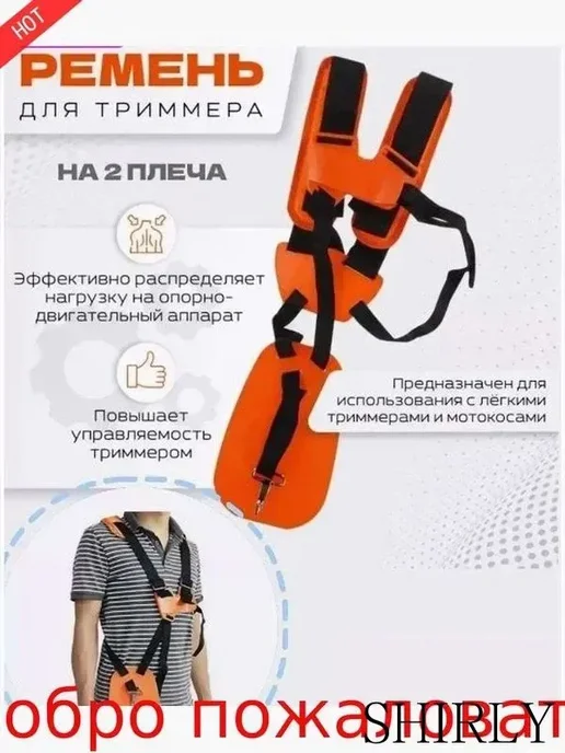 Наплечный ремень для газонокосилки, универсальный, нейлон, вариант, фото 2