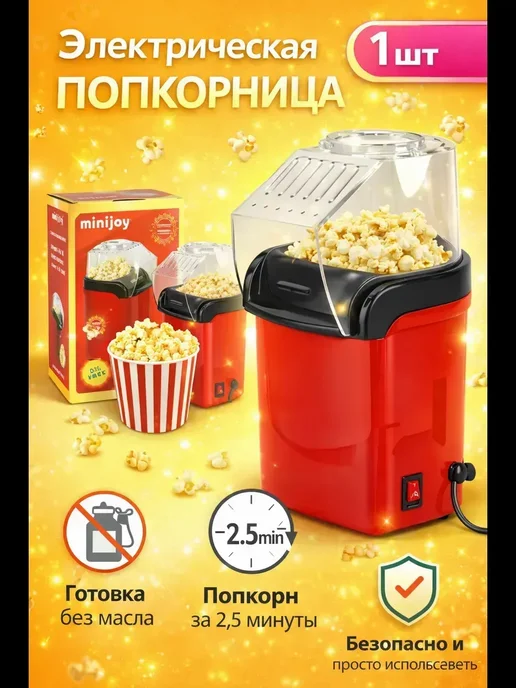 Попкорница для дома электрическая 2л, 2 л, фото 2