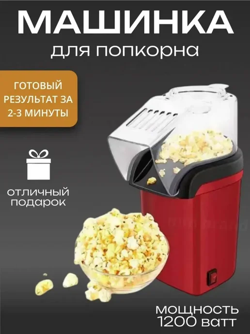 Попкорница для дома электрическая 2л, 2 л, фото 5