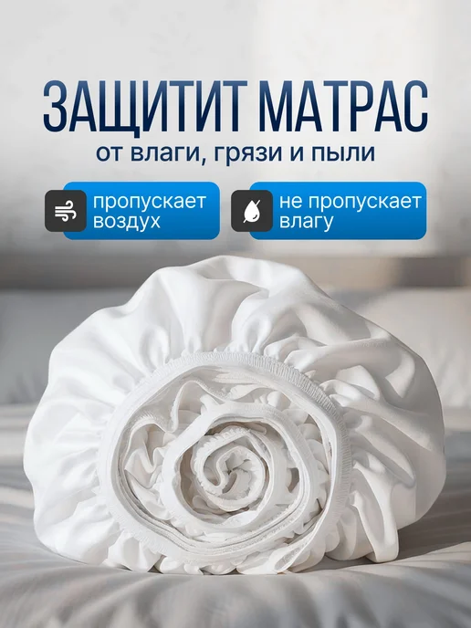 Нет бренда Наматрасник махровый защитный 80х180 с резинкой, 80x180, фото 2