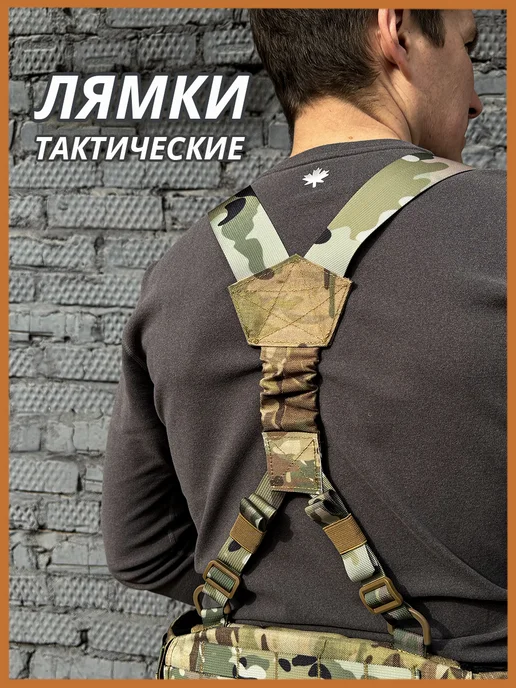 Тактические лямки для пояса разгрузочного боевого Варбелт, коричневый