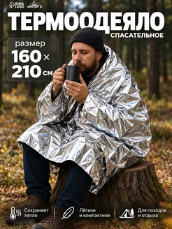 Изотермическое спасательное одеяло Термоодеяло туристическое