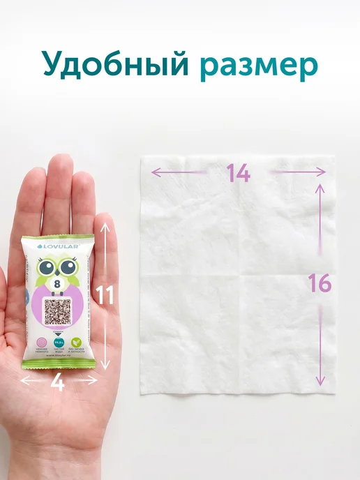 Lovular Салфетки влажные детские Карманные 10 уп. по 8 шт, 8 шт, фото 6