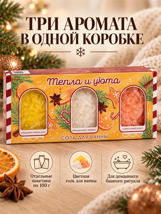 Фарадея Подарочный набор соли для ванны 3 аромата 300 г, 300 г, фото 2