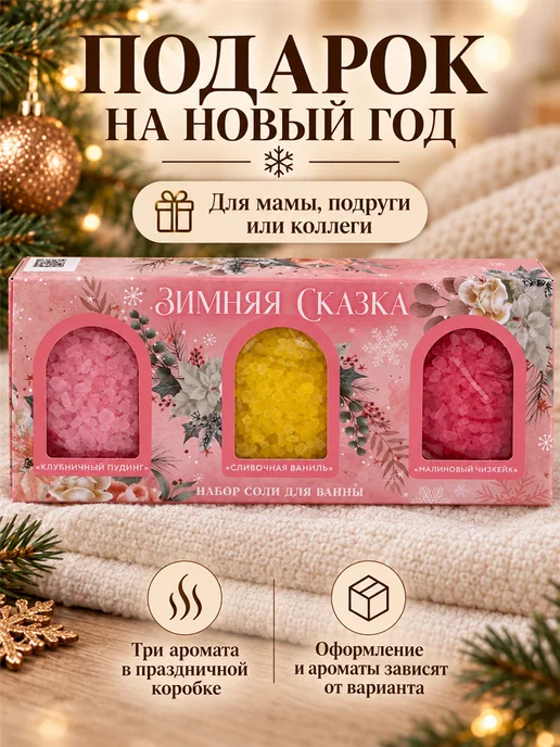 Фарадея Подарочный набор соли для ванны 3 аромата 300 г, 300 г, фото 4