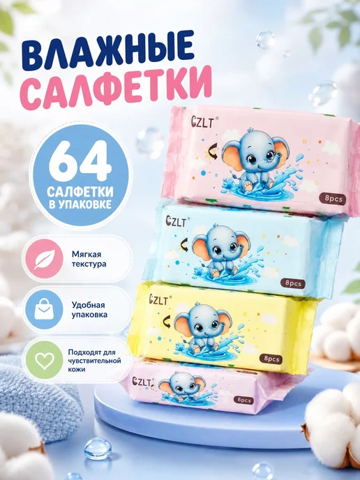 Минивлажные салфетки 8 упаковок, вариант