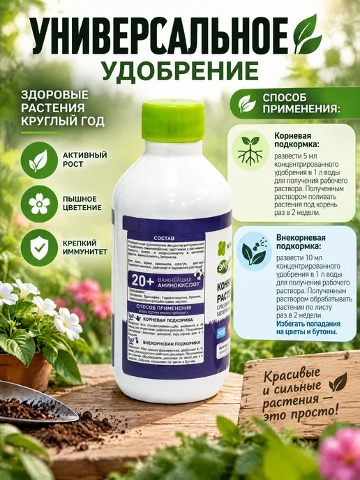 Метаорганика Удобрение ЖКУ органическое для комнатных растений, 0,3л, 300 мл, фото 2
