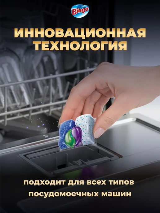 Bingo Капсулы для посудомоечной машины PRO MAX 20 шт, MAX 60 штук, фото 6