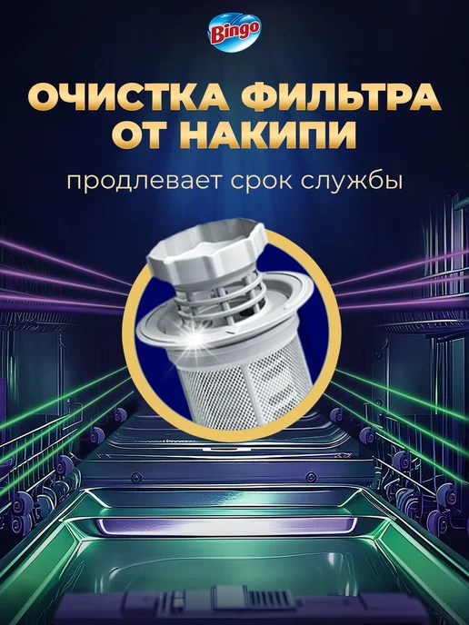 Bingo Капсулы для посудомоечной машины PRO MAX 20 шт, MAX 60 штук, фото 7