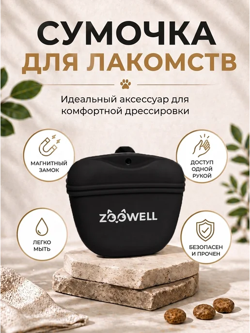 Сумочка для лакомств для собак, силиконовая с магнитным, черный