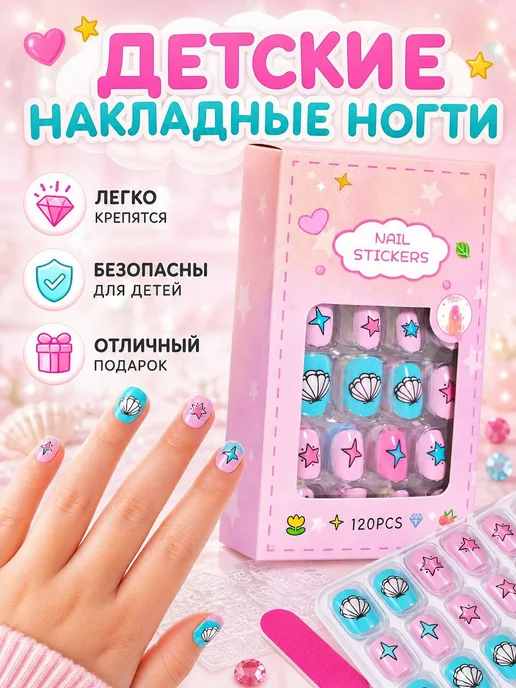 Накладные ногти набор детские 120 шт короткие с дизайном, 120 шт