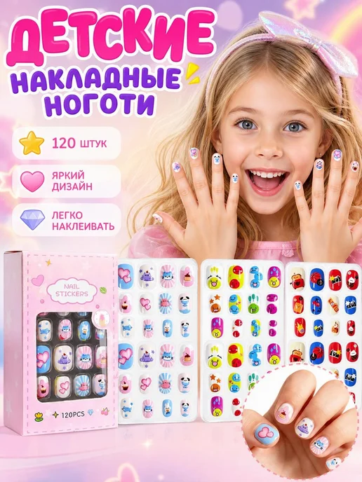 Накладные ногти набор детские 120 шт короткие с дизайном, 120 шт, фото 6