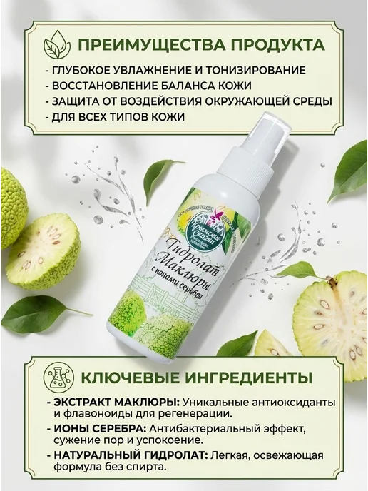 Гидролат маклюры тоник лицо волосы осветление уход сто мл, вариант, фото 2