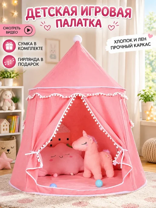 Gremlin Палатка игровая домик для детей и игрушек, розовый