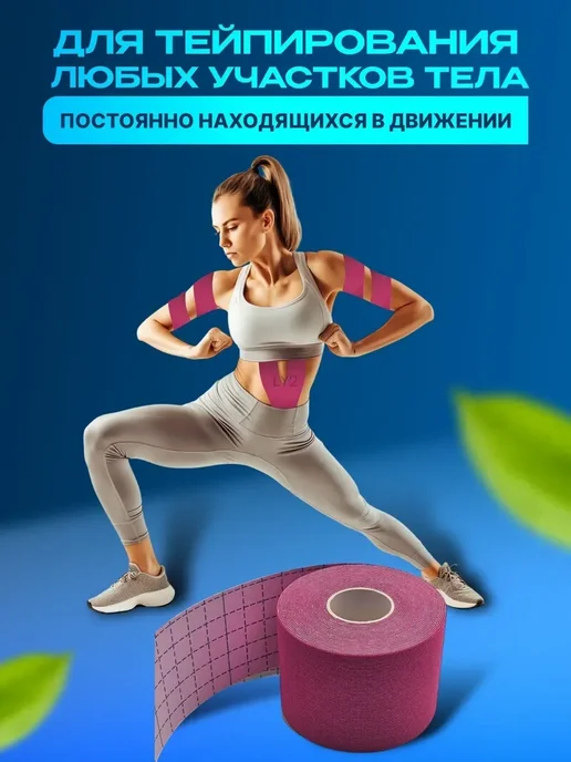 Кинезио тейп универсальный 5 см × 500 см, вариант, фото 3