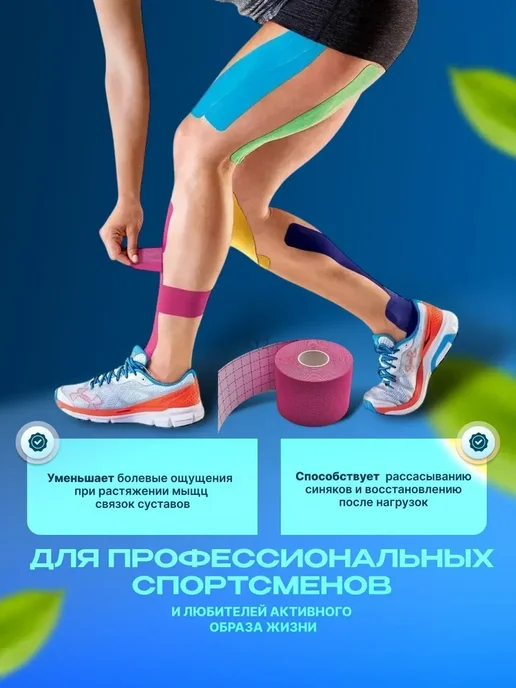 Кинезио тейп универсальный 5 см × 500 см, вариант, фото 6
