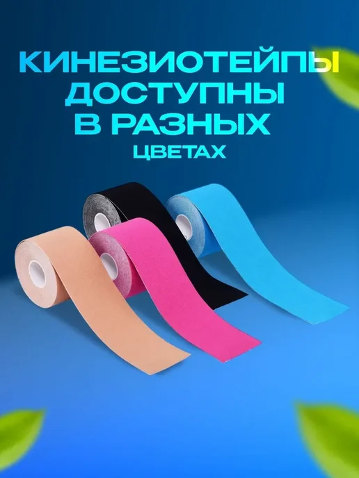 Кинезио тейп универсальный 5 см × 500 см, вариант, фото 8