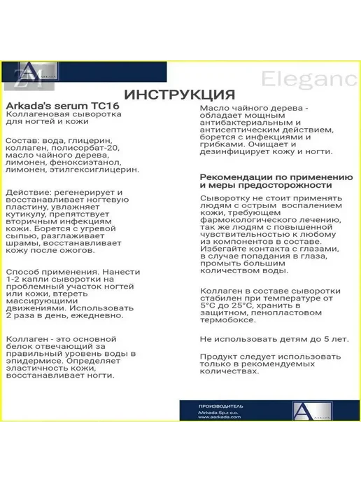 Сыворотка Аркада Коллагеновая для ногтей и кожи, вариант, фото 4