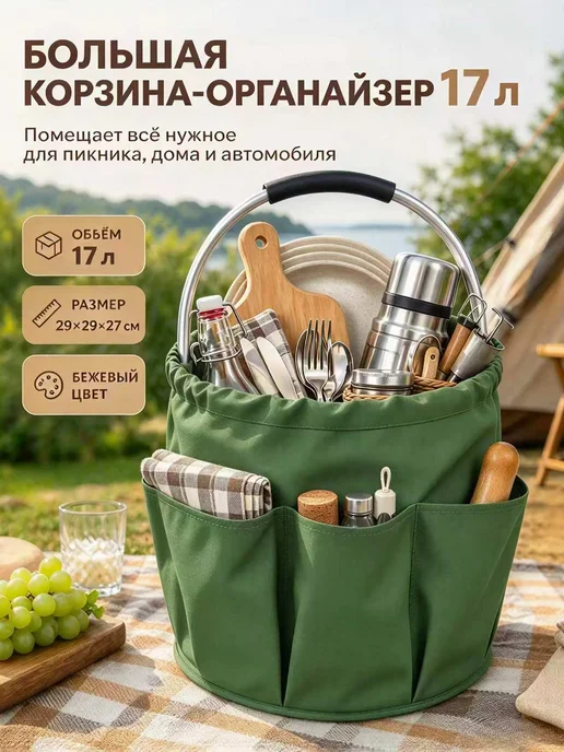 Корзонка для пикника, зеленый