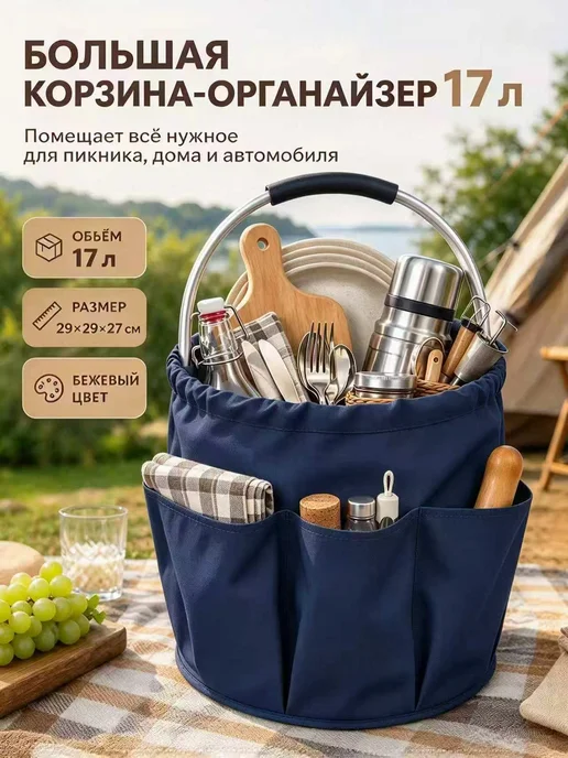 Корзонка для пикника, голубой