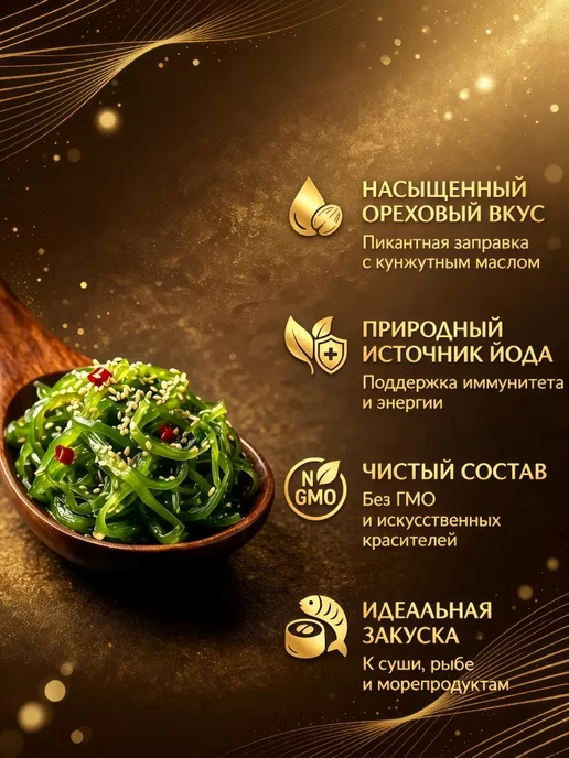 Салат чука из вакаме с кунжутом 1 шт - 400 г, 5 шт, 2000 г, фото 3