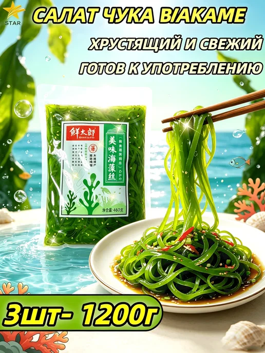 Салат чука из вакаме с кунжутом 1 шт - 400 г, 3 шт, 1200 г