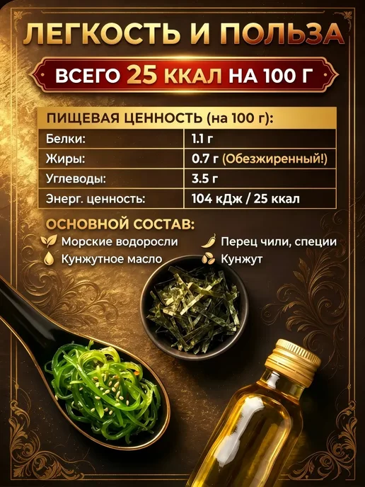 Салат чука из вакаме с кунжутом 1 шт - 400 г, 3 шт, 1200 г, фото 4