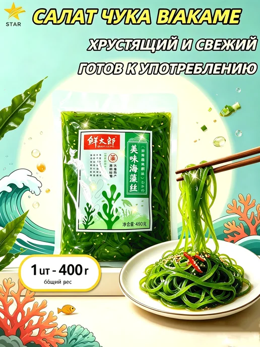 Салат чука из вакаме с кунжутом 1 шт - 400 г, 1 шт, 400 г