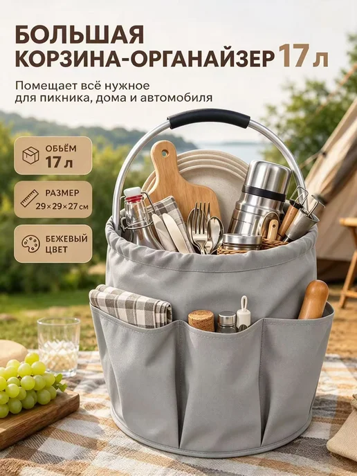 Корзонка для пикника, серый