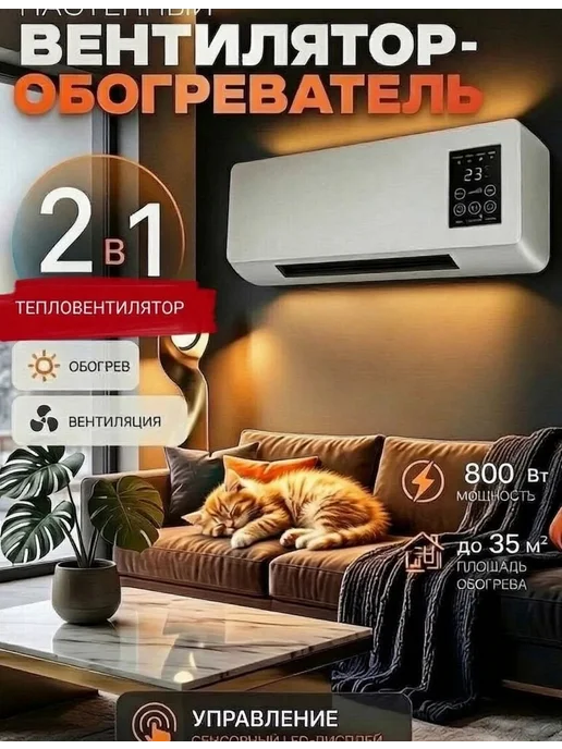 Обогреватель для дома электрический 2 в 1, тепловентилятор, вариант