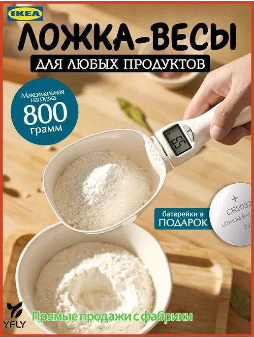 IKEA Электронные кухонные весы, темно-бежевый, бежевый