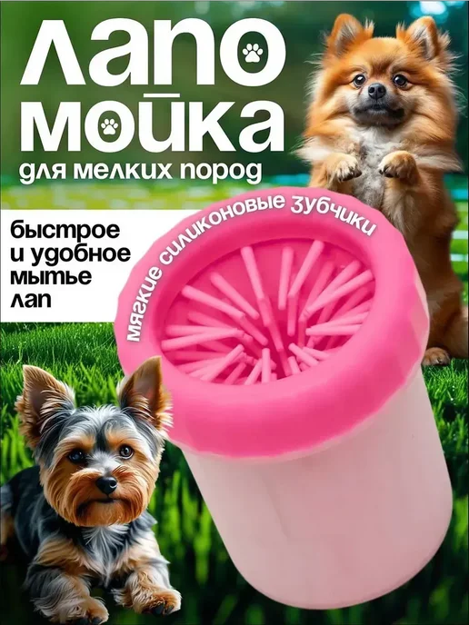 Силиконовая лапомойка для собак и кошек, вариант, фото 8