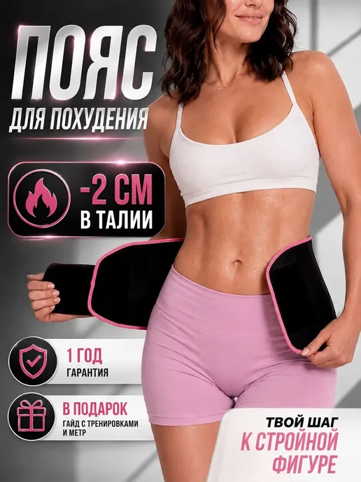 пояс для похудения, черный