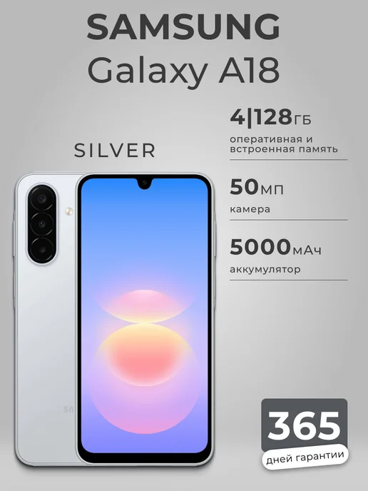 Смартфон Samsung A18 3/128 ГБ, серебристый
