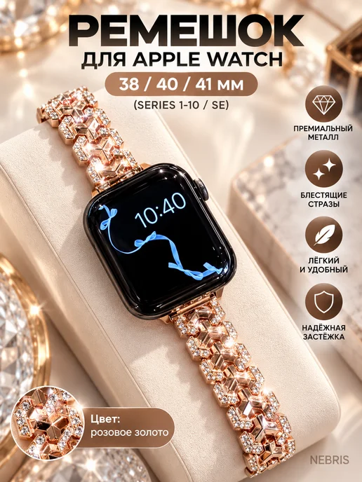 NEBRIS Ремешок для Apple Watch 38 40 41 MM, розовый