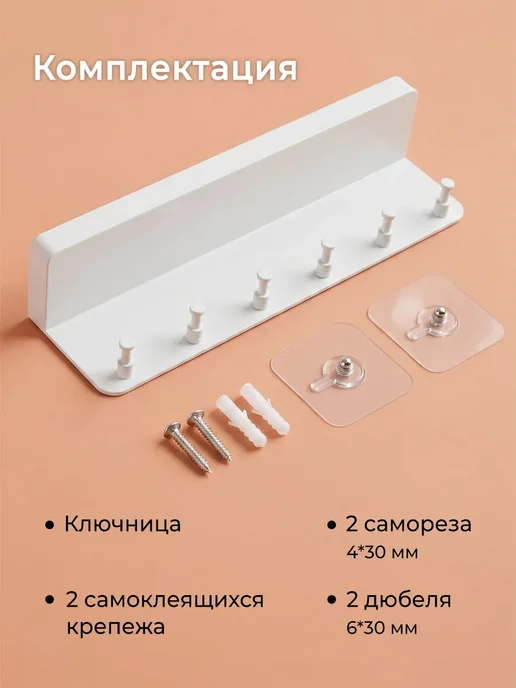 Ключница настенная в прихожую металлическая без сверления, белый, фото 5